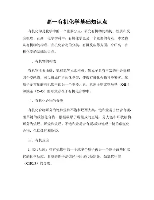 高一有机化学基础知识点