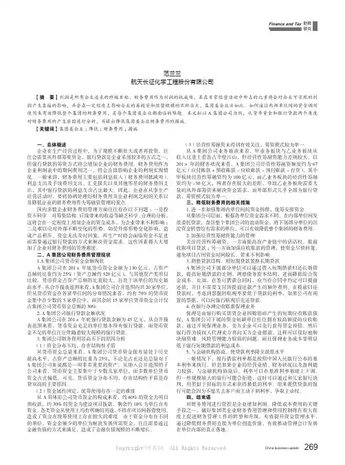 集团类企业降低财务费用的措施初探