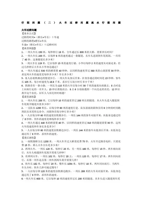 小升初数学专题讲练行程问题过桥问题行船问题