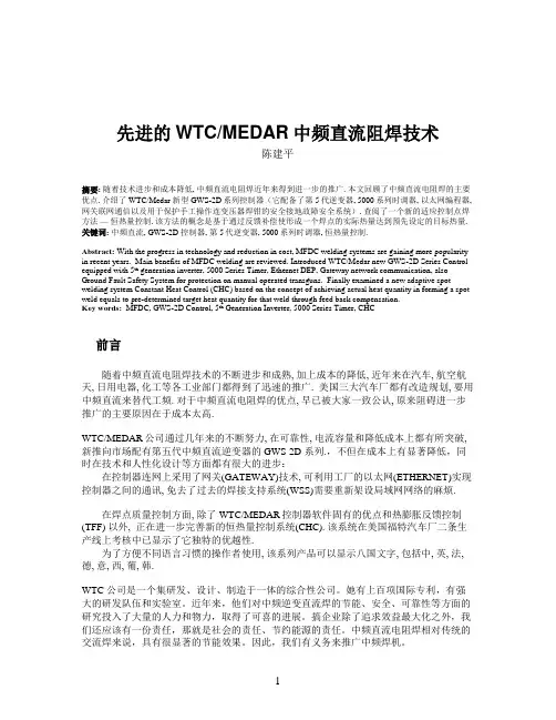先进的梅达中频直流点焊技术
