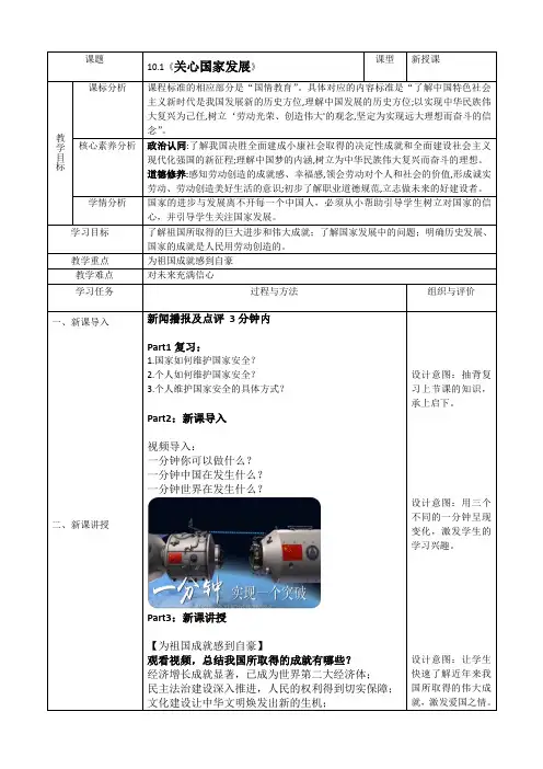 10.1 关心国家发展 教案-2023-2024学年部编版道德与法治八年级上册