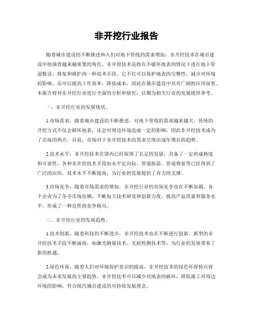 非开挖行业报告