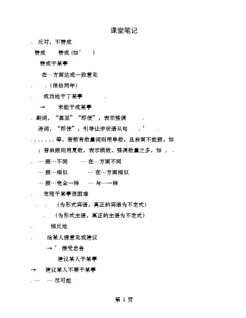 2015自考复习自考英语2课堂笔记