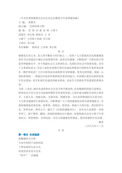 首长保健知识手册