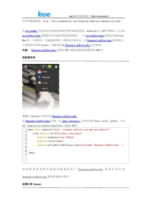 【Android开发Wiki】进阶篇内容共享-Sharing Content添加一个简单的共享行动