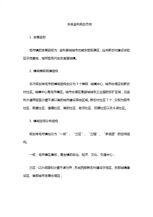 未来监利规划方向