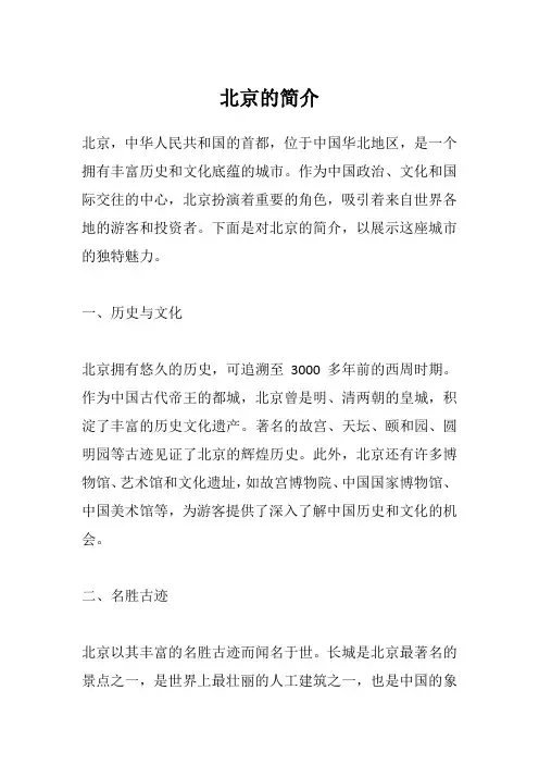 北京的简介