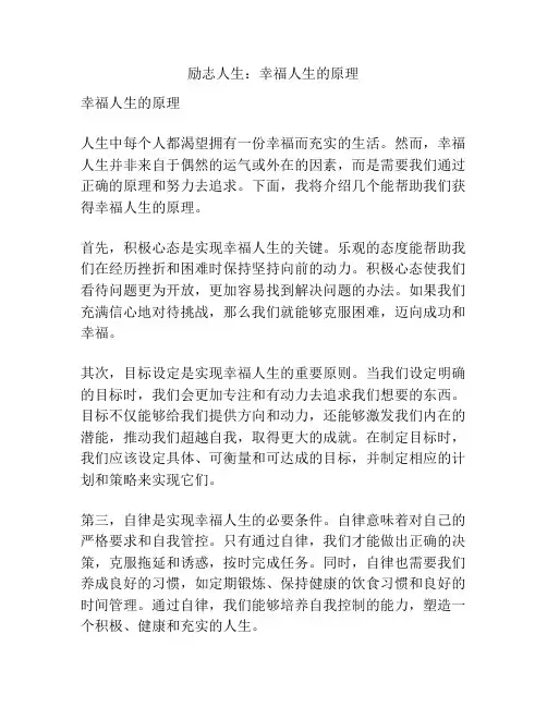 励志人生：幸福人生的原理