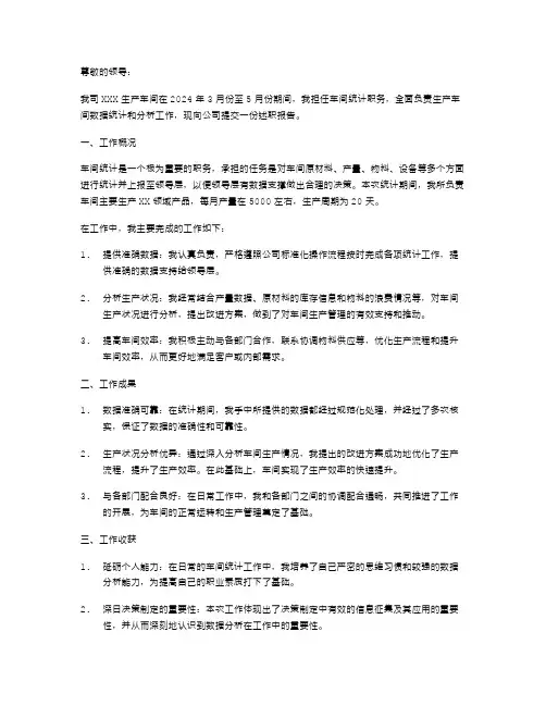 车间统计述职报告