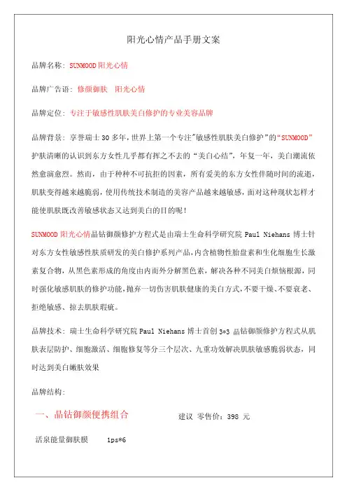 专业美容品牌敏感性肌肤美白修护的产品培训手册文案