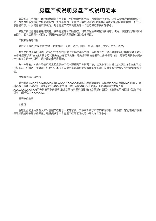 房屋产权说明房屋产权说明范本