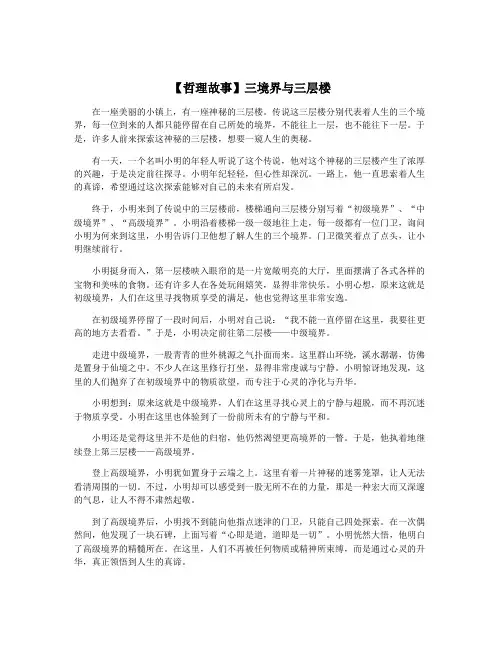 【哲理故事】三境界与三层楼