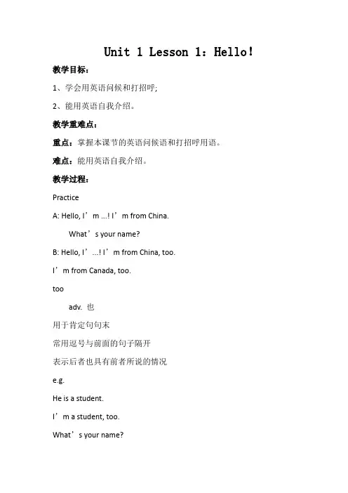 Unit1Lesson1Hello!教案冀教版英语七年级上册