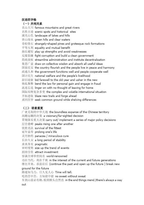 汉语四字格