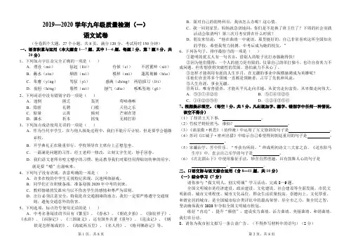 云南省2020年九年级中考模拟检测语文试卷(含答案)