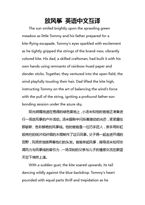 语文三年级下册第二单元300字作文放风筝 英语中文互译