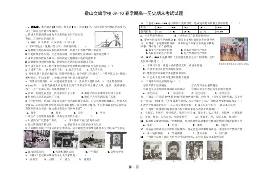 高一历史必修2下学期期末考试