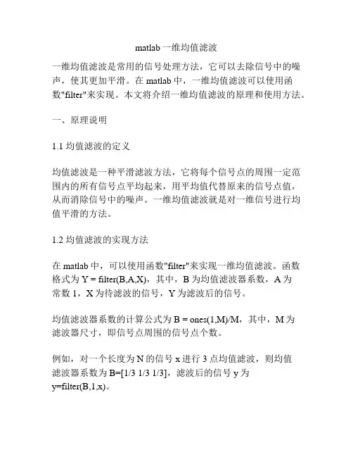 matlab一维均值滤波