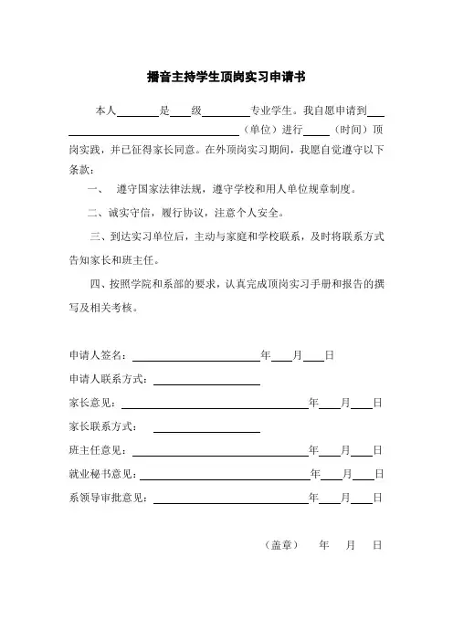 顶岗实习申请表