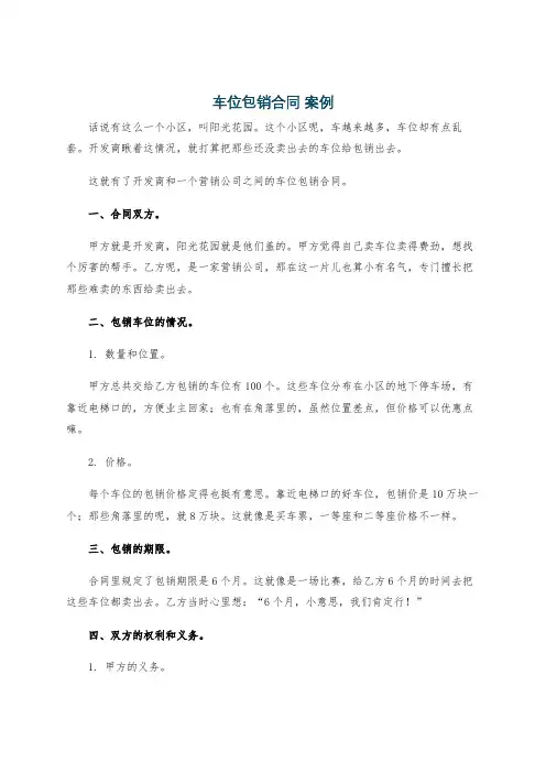 车位包销合同 案例