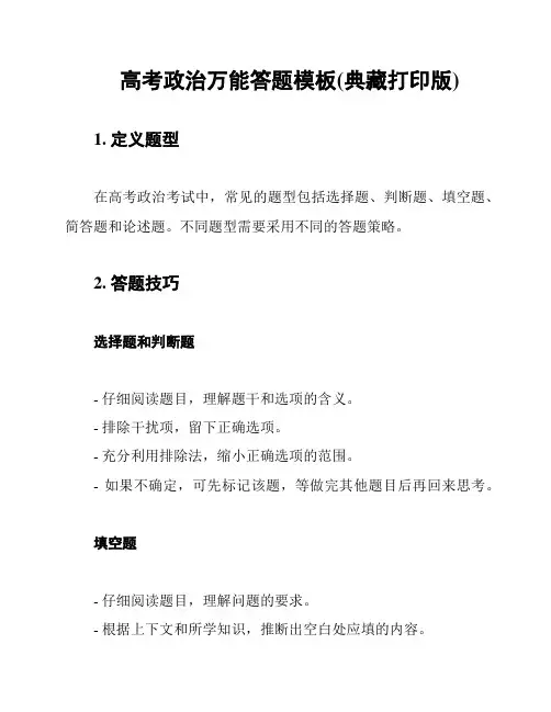 高考政治万能答题模板(典藏打印版)