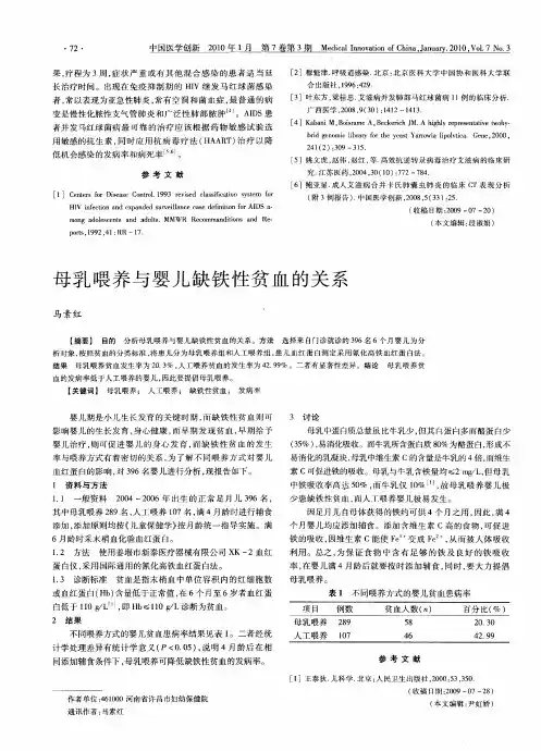 母乳喂养与婴儿缺铁性贫血的关系