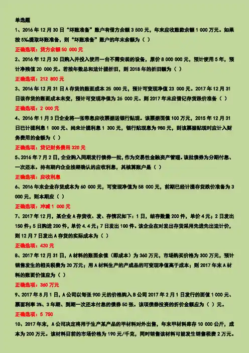 《中级财务会计》(一)机考必考题库