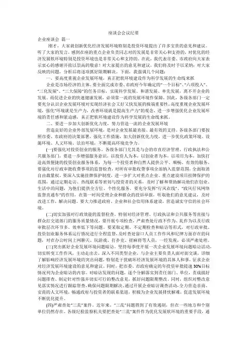 座谈会会议纪要