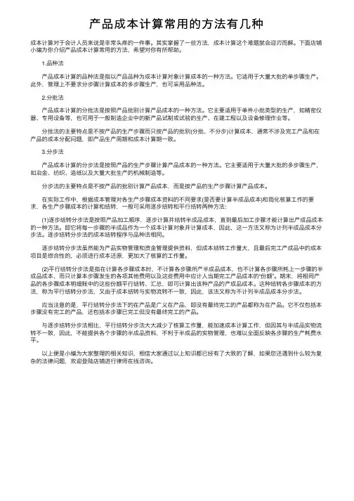产品成本计算常用的方法有几种