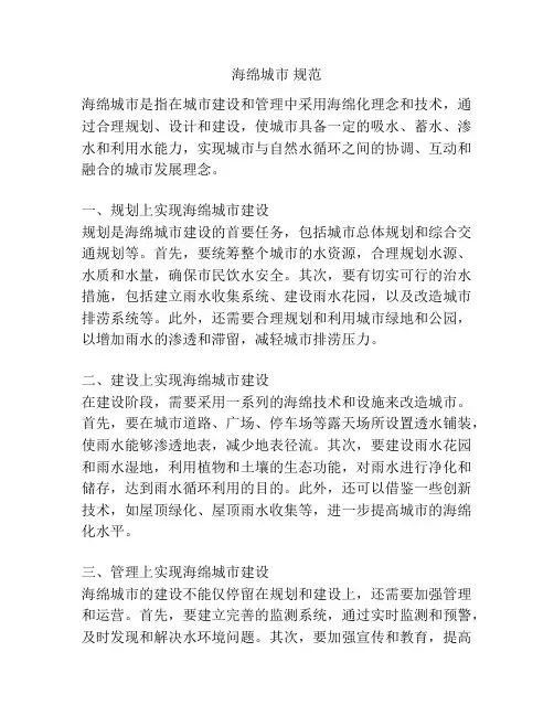 海绵城市 规范