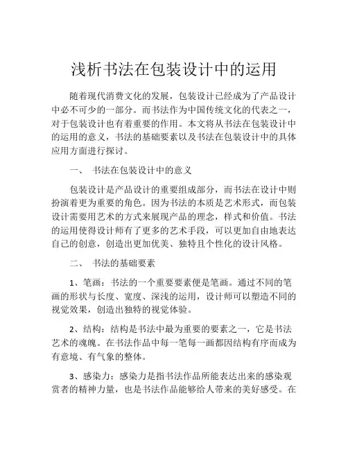 浅析书法在包装设计中的运用
