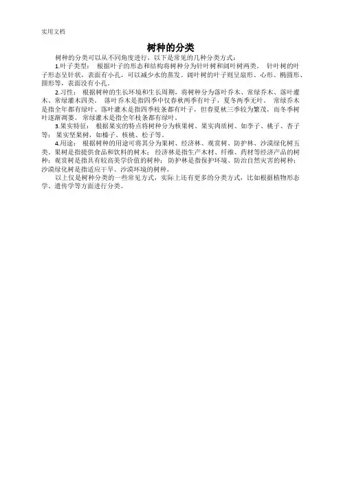 树种的分类