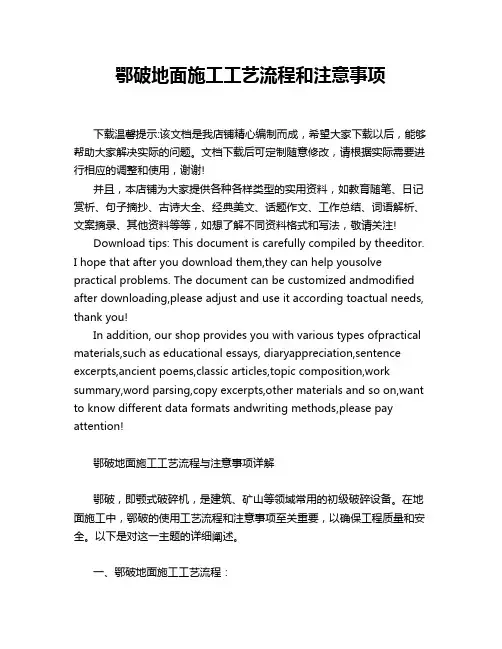 鄂破地面施工工艺流程和注意事项