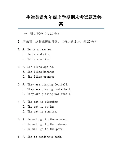 牛津英语九年级上学期期末考试题及答案