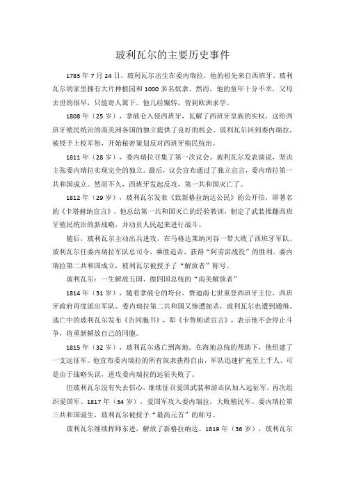 玻利瓦尔的主要历史事件
