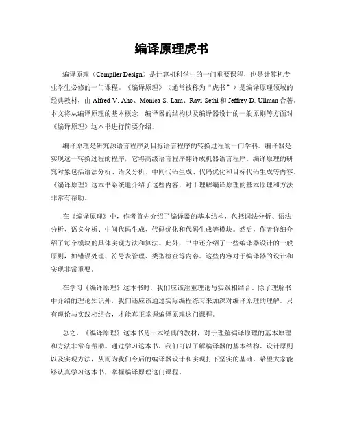 编译原理虎书