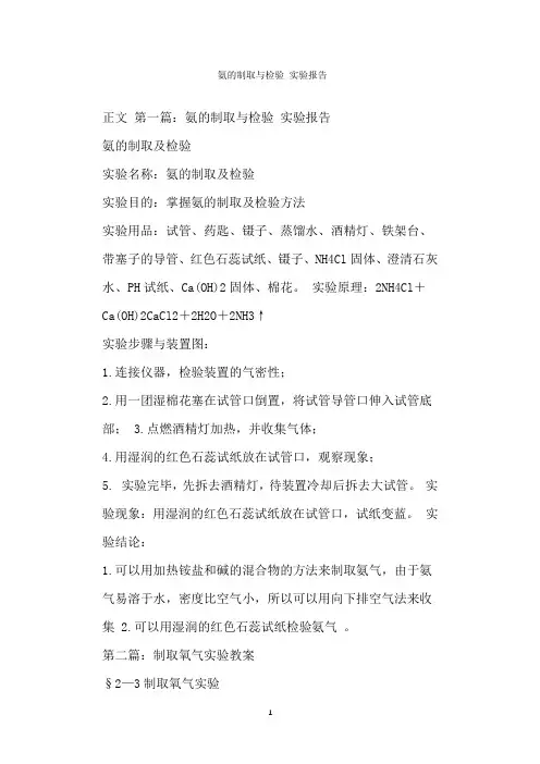  氨的制取与检验 实验报告