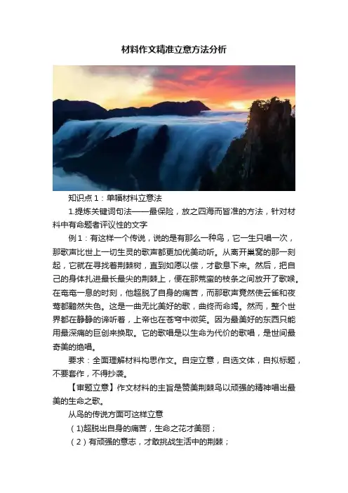 材料作文精准立意方法分析