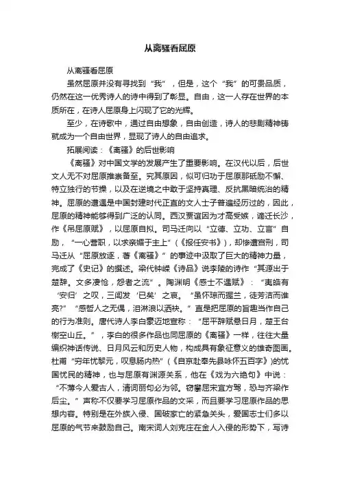 从离骚看屈原