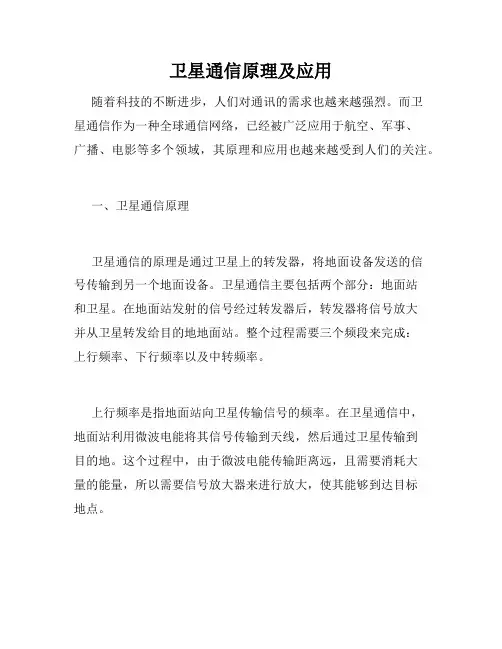 卫星通信原理及应用