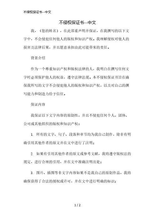 不侵权保证书--中文精简版