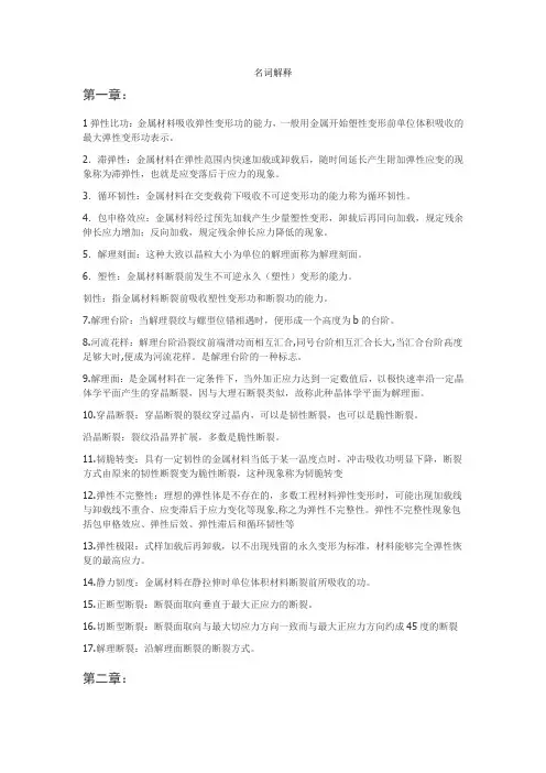 (完整版)材料力学名词解释(1)