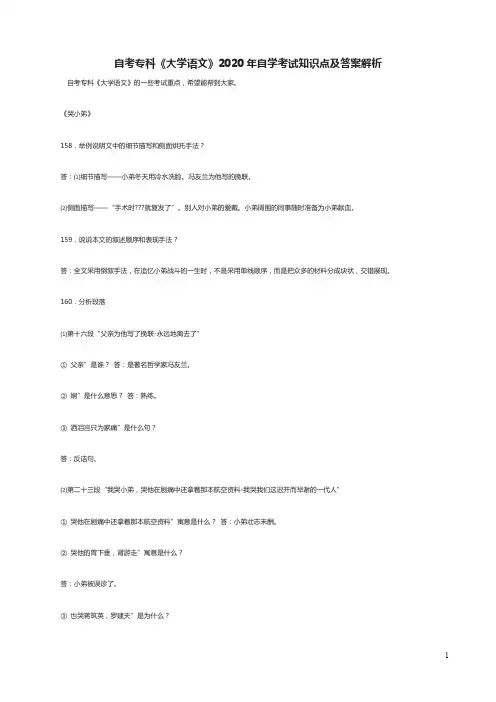 自考专科《大学语文》2020年自学考试知识点及答案解析