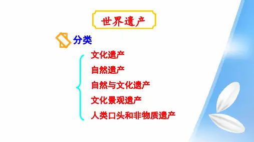 湘教版高中地理选修三2.2《中国名景欣赏》教学课件共45张PPT (共45张PPT)