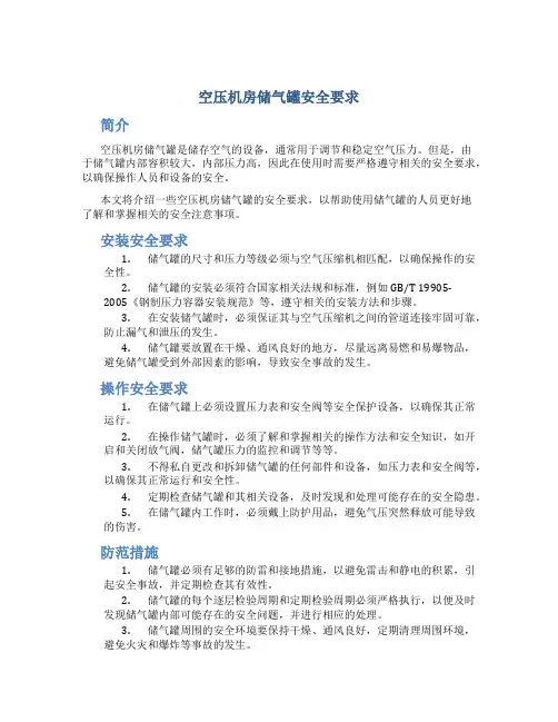 空压机房储气罐安全要求