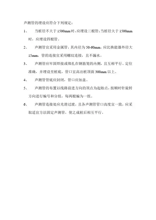 声测管埋设注意事项