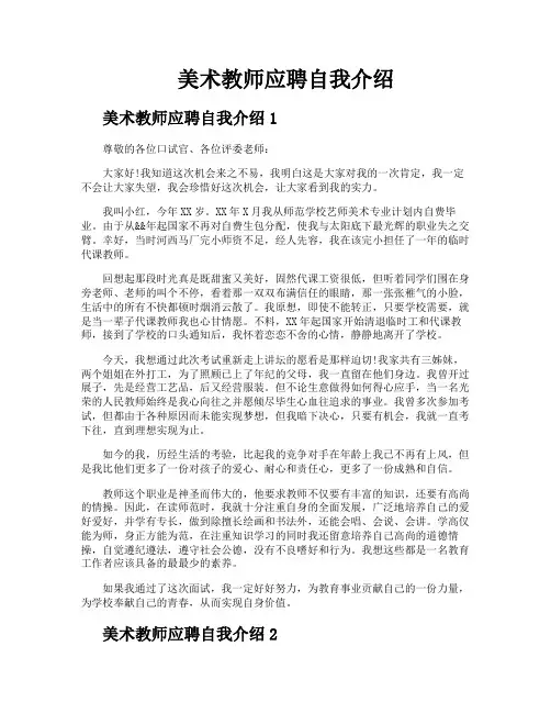 美术教师应聘自我介绍