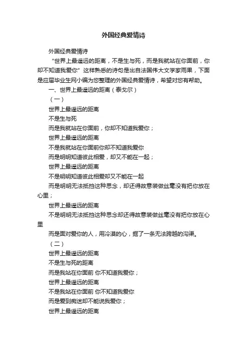外国经典爱情诗