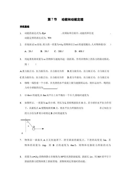 人教版高一物理必修2第七章同步练习题7.7动能和动能定理(有答案)