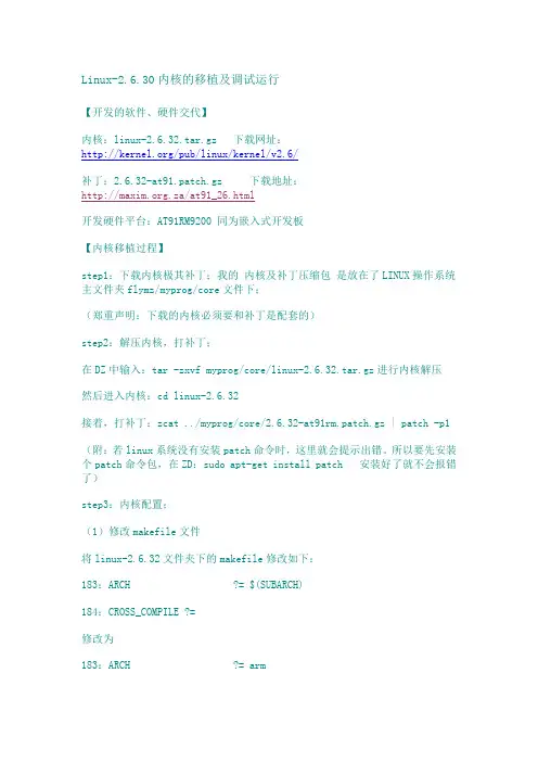 LINUX-2[1].6.32内核移植学习笔记